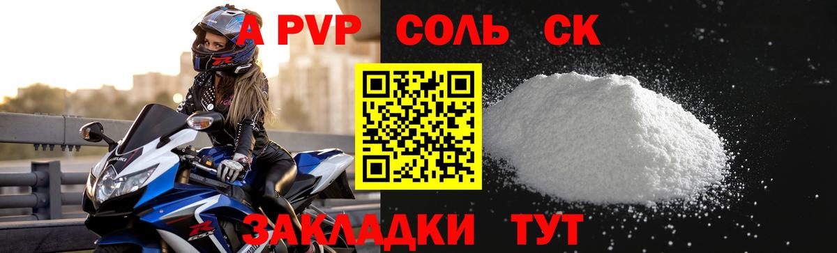 Томск  A PVP кристаллы  Вход с VPN  APVP  Альфа ПВП СК 