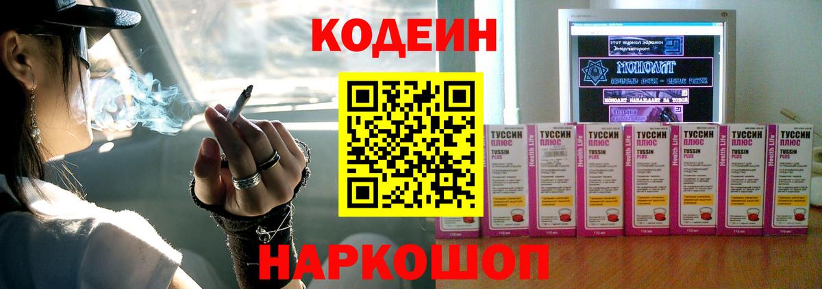 Томск  Кодеин напиток Lean (лин)  Вход с VPN 