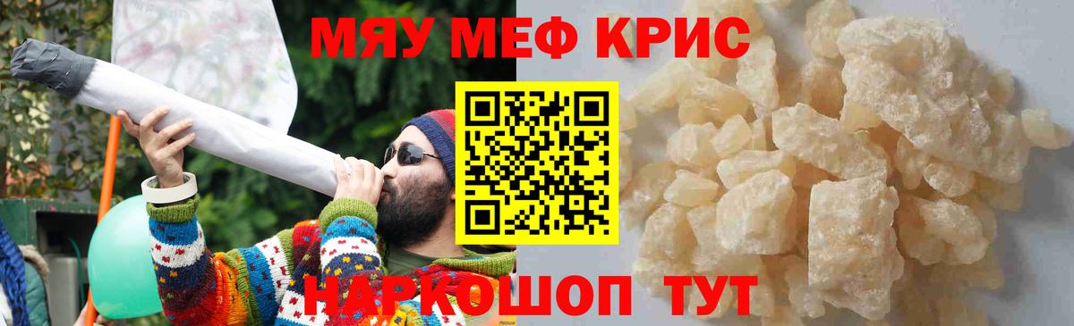 МЯУ-МЯУ  Меф  Томск  МЕФ мука  Мефедрон VHQ  Вход с VPN 