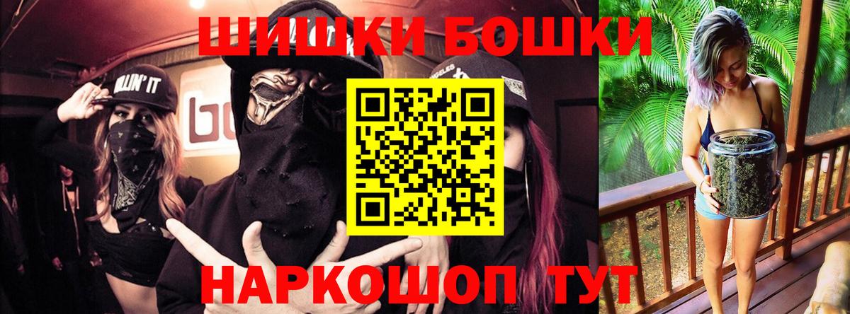 Бошки Шишки конопля Томск